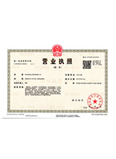 巴州营业执照副本